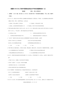 牌头中学2014政治学考模拟卷(含答案)