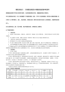 模拟实验三---三极管以及放大电路实验--2014