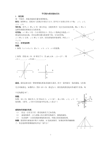 平行线与相交线知识点