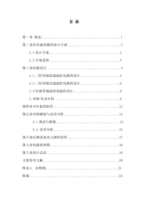 模拟电子技术课程设计之滤波器