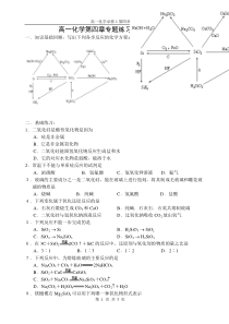 高中化学必修1第四章硅及其化合物练习