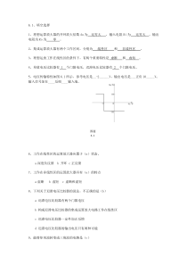 模拟电路第六章答案2