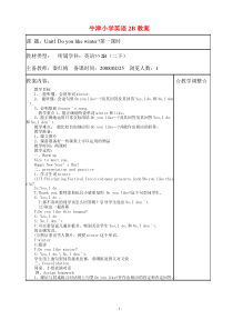 牛津小学英语2B教案(全册)