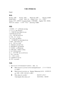 牛津小学英语5B全册单词短语句子汇总