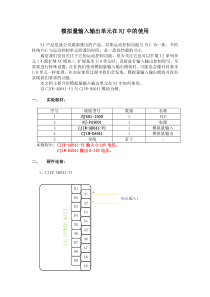 模拟量输入输出单元在NJ中的使用