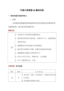 牛津小学英语6A教材分析