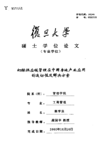 初探供应链管理在中国房地产业应用的迫切性及解决方案