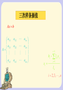 数值分析-三次样条插值