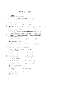 湘教版八年级上期末复习：分式综合练习