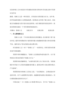 航空安全与恐怖主义期末复习资料(中国民航大学)