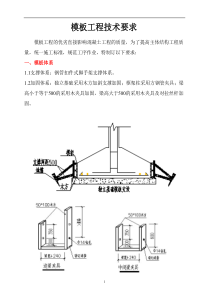 模板工程技术要求