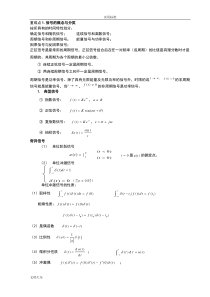 信号与系统-复习知识总结材料