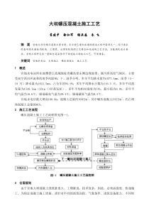 大坝碾压混凝土施工工艺