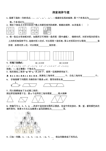 北师大版七年级数学探索规律拓展