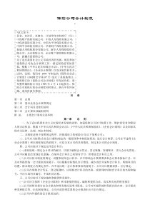 保险公司会计制度（推荐DOC79）