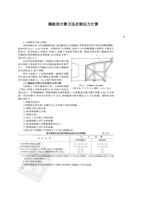 模板的计算方法及侧压力计算