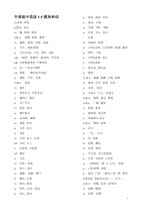 牛津高中英语1-5模块单词中文