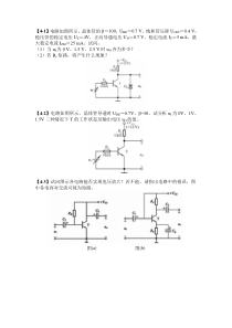 模电30题作业2