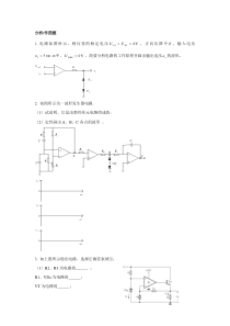 模电复习题