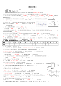 模电测试题1