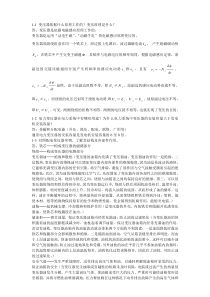 牛维扬版电机学课后习题解答第一章习题