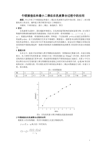 牛顿插值法和最小二乘法在乳液聚合过程中的应用