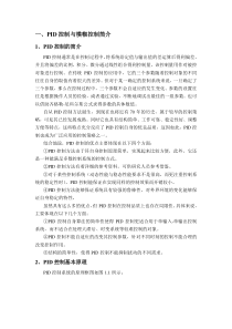 模糊PID与PID对不同阶次系统仿真对比