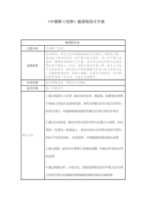 牛顿第三定律教案设计