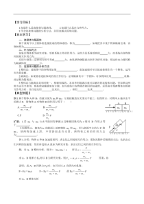 牛顿第二定律的应用―――连接体问题