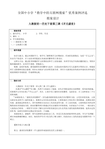 牟春丽互联网搜索教案