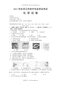 牡丹江市2011年中考化学试题及答案