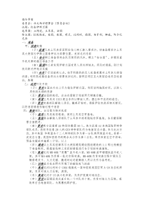 模联人质劫持事件危机营救土耳其使馆人质指令文件