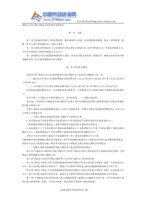 保险公司偿付能力监管-保险公司偿付能力额度及监管指标管理