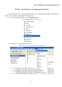 第九章-BLAST