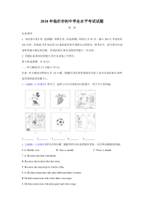 山东省临沂市2018年中考英语试题及答案