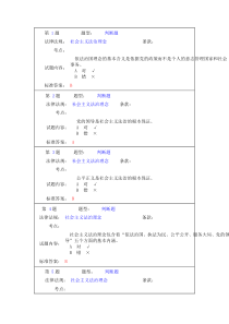 执法资格考试交通管理类判断题