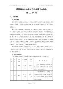 横塘镇站基坑开挖关键节点验收