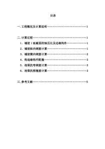 墙肢和连梁截面配筋==剪力墙设计