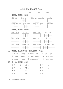 一年级上册语文课堂练习