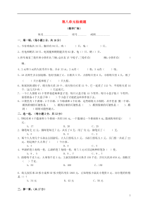 六年级数学上册第8单元数学广角——数与形测试题新人教版(完整版)