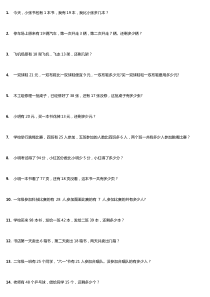 小学一年级应用题练习精编版.100题.4