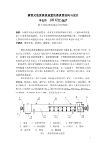 横管式连续蒸煮装置的蒸煮管结构与设计