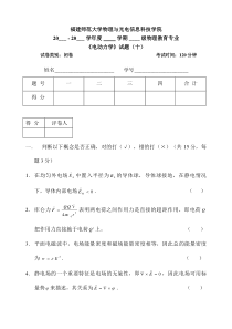 电动力学试题库十及其答案