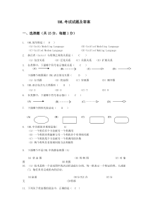 UML考试试题及答案