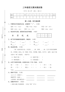 最新部编版小学三年级上册语文期末考试试卷及答案