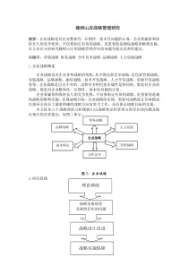 橡树山庄企业战略研究报告