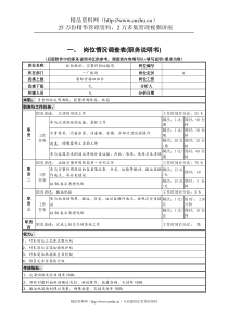 抓验瓶班、空塑料箱运输岗位说明书