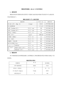 橡胶沥青技术和施工