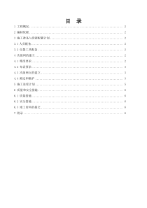 次级网施工方案(A版)