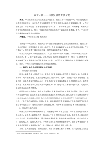 欧亚大陆中国发展的重要依托